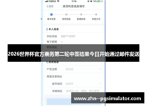2026世界杯官方票务第二轮中签结果今日开始通过邮件发送 2026世界杯官方票务第二轮中签结果今日开始通过邮件发送
