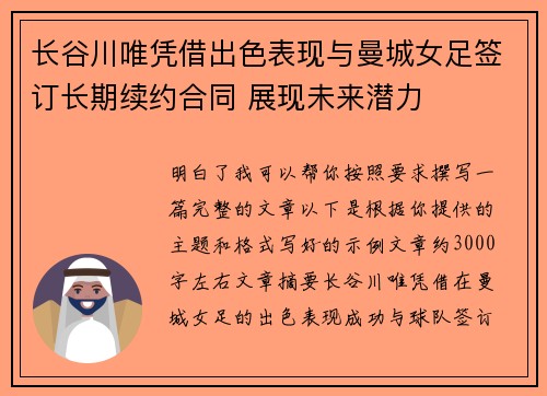 长谷川唯凭借出色表现与曼城女足签订长期续约合同 展现未来潜力