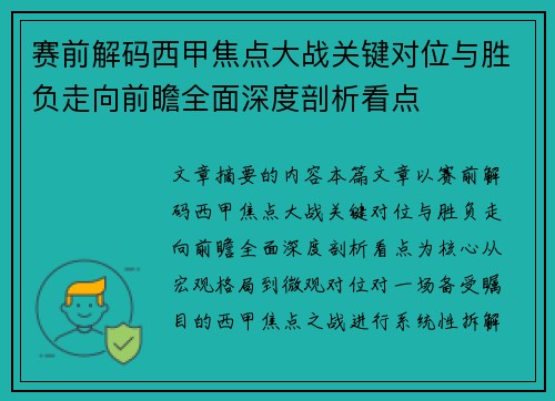 赛前解码西甲焦点大战关键对位与胜负走向前瞻全面深度剖析看点 赛前解码西甲焦点大战关键对位与胜负走向前瞻全面深度剖析看点
