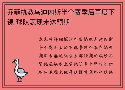 乔菲执教乌迪内斯半个赛季后再度下课 球队表现未达预期