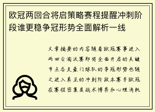 欧冠两回合将启策略赛程提醒冲刺阶段谁更稳争冠形势全面解析一线